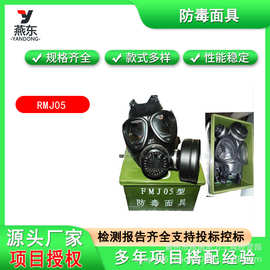 FMJ05防毒面具 全面防护生化与有毒环境的坚固屏障
